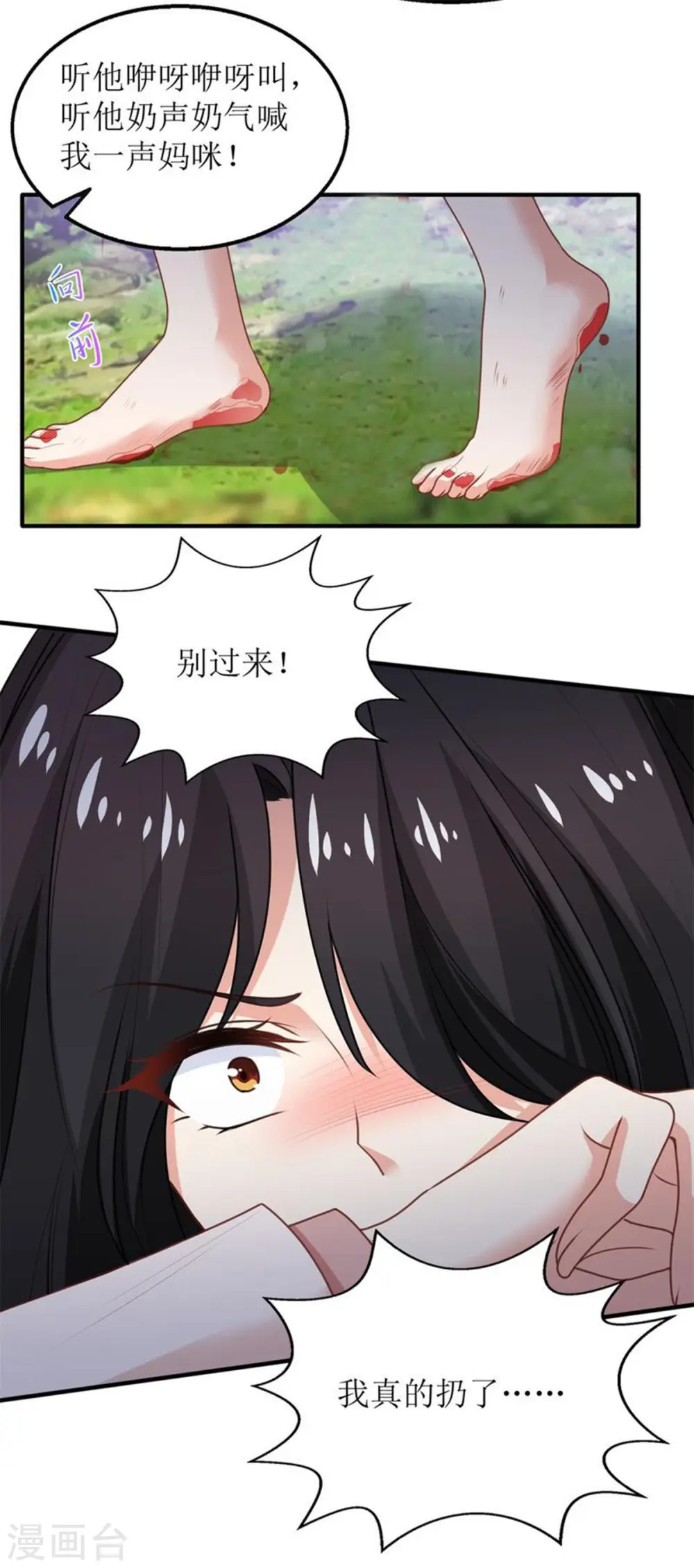 第279话 普通的母亲 第14页