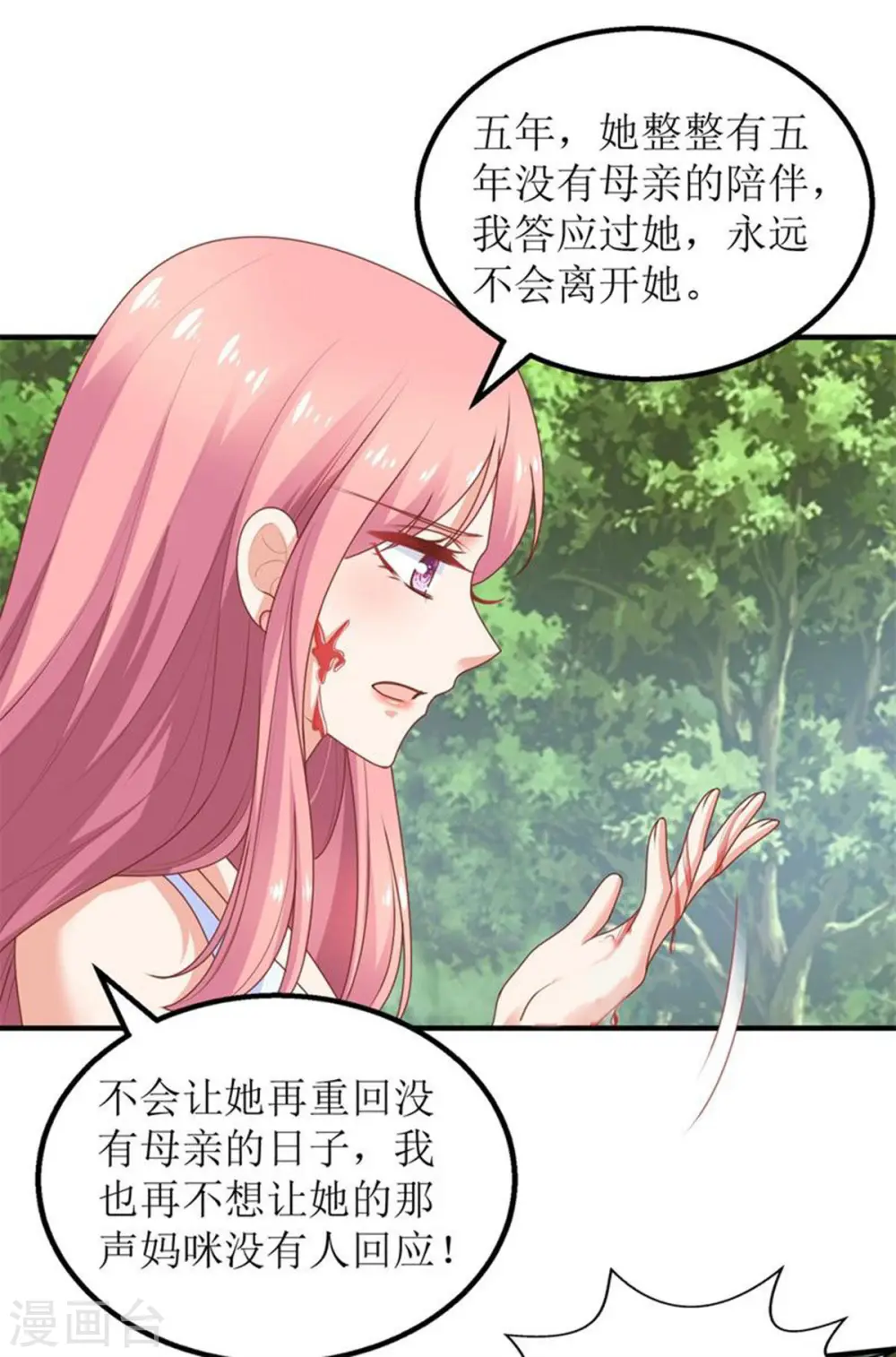 第279话 普通的母亲 第16页