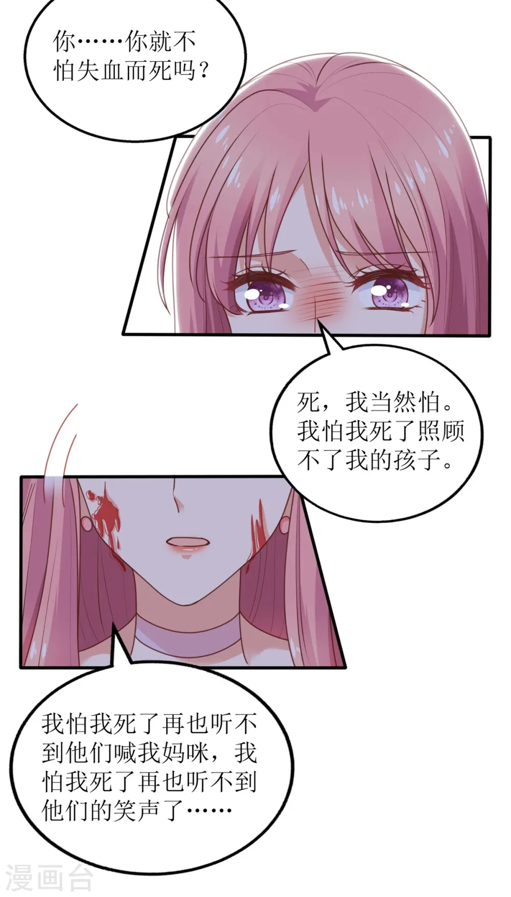 第279话 普通的母亲 第19页