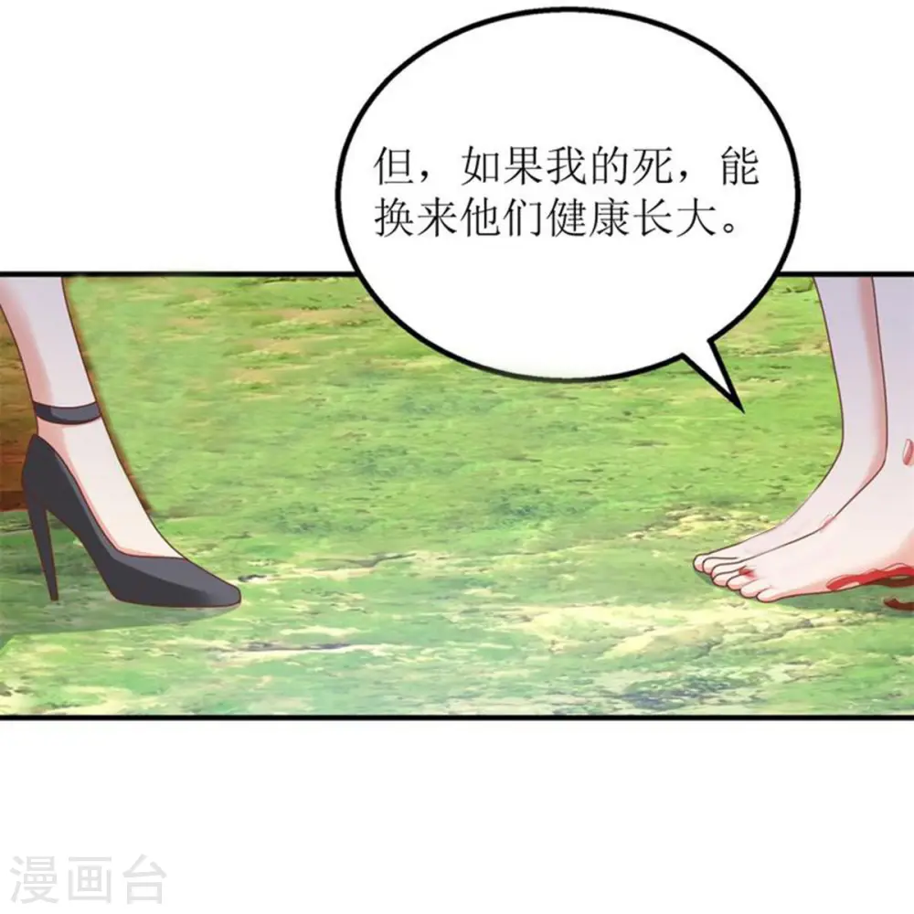 第279话 普通的母亲 第20页