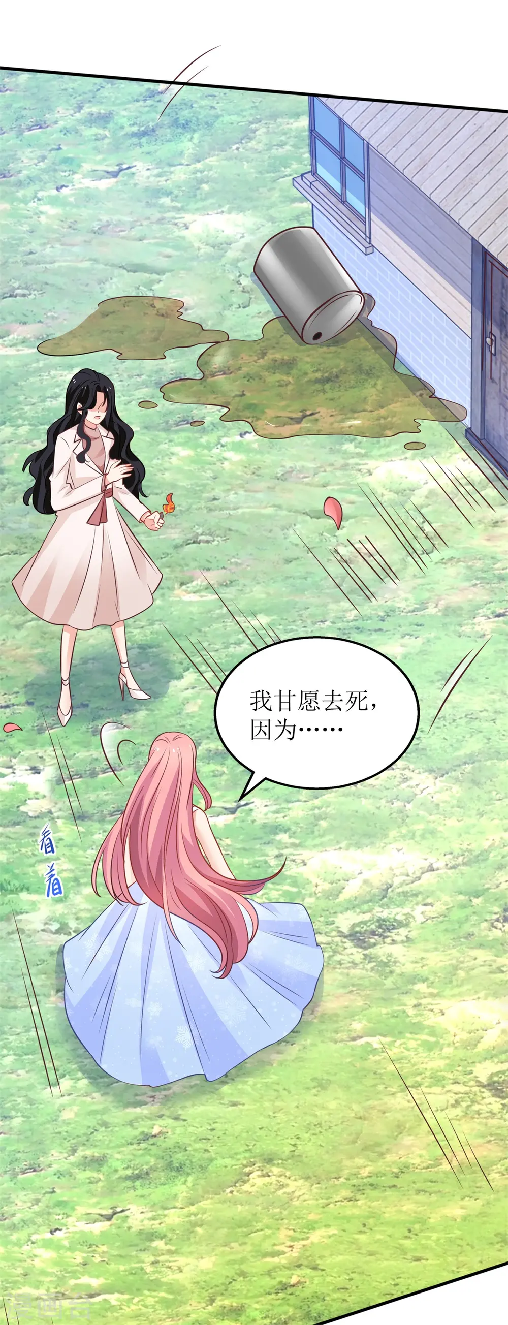 第279话 普通的母亲 第21页