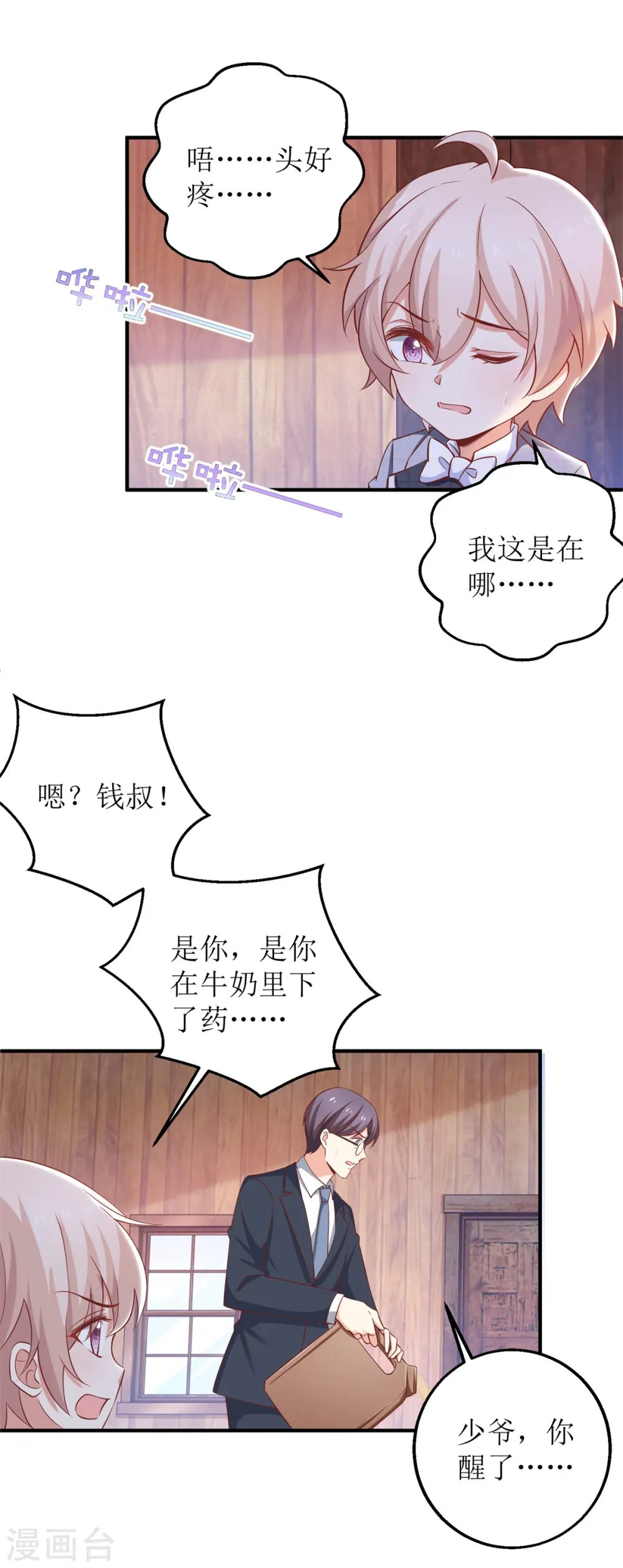 第276话 拖延 第12页