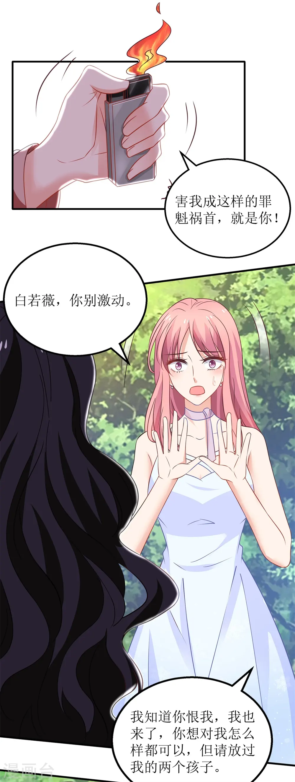 第277话 只身赴约 第23页