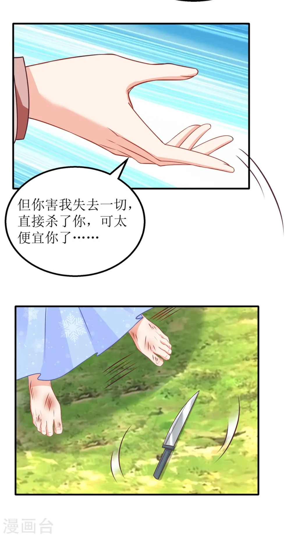 第277话 只身赴约 第25页