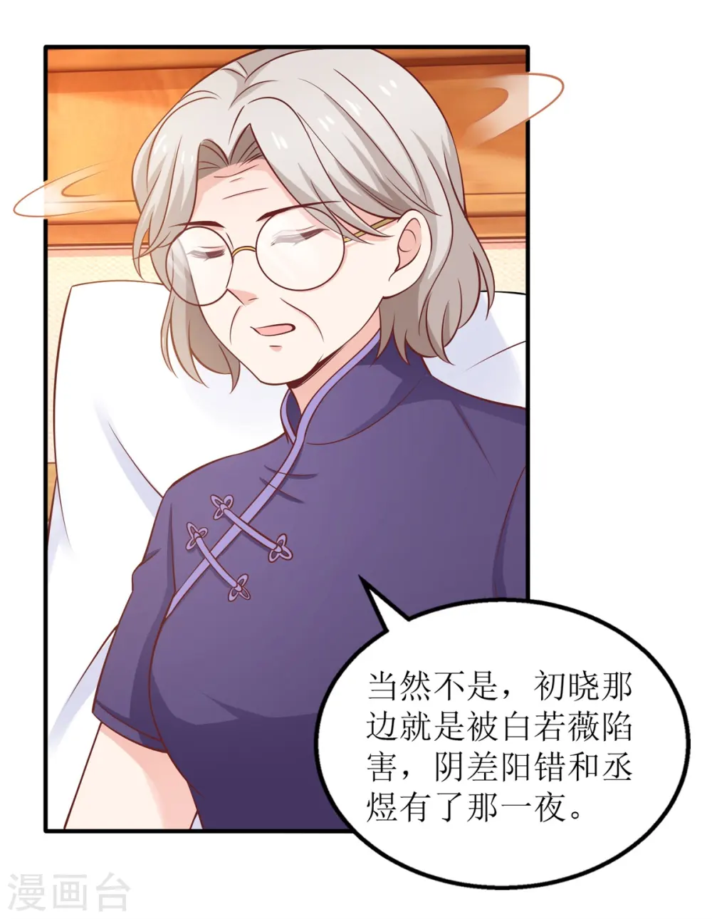 第271话 亲孙女 第6页