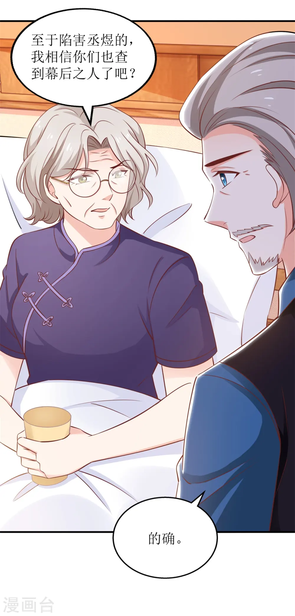 第271话 亲孙女 第7页