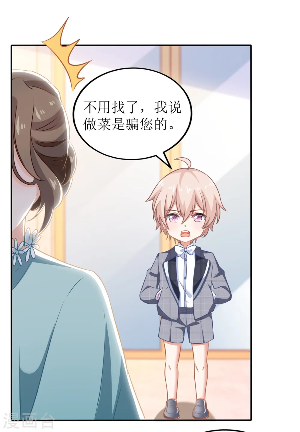 第269话 以理服人 第3页