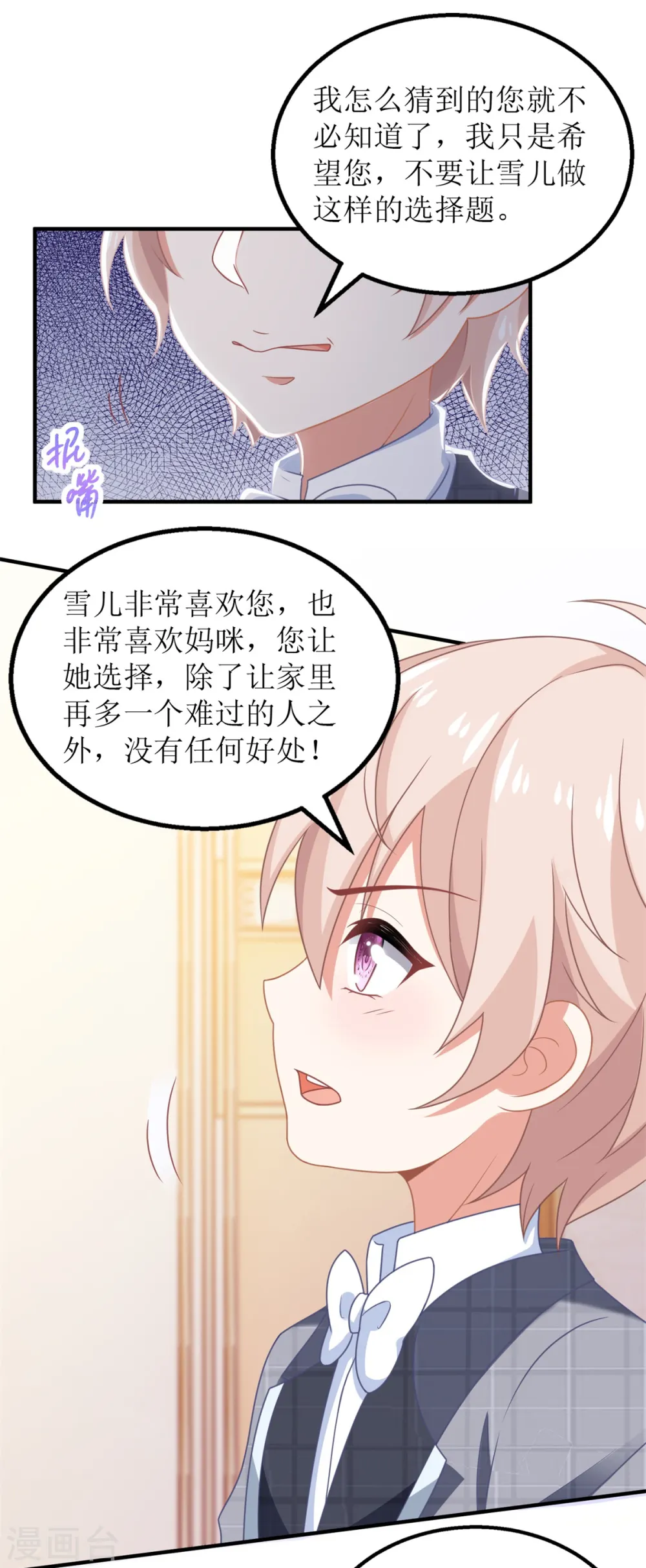 第269话 以理服人 第8页