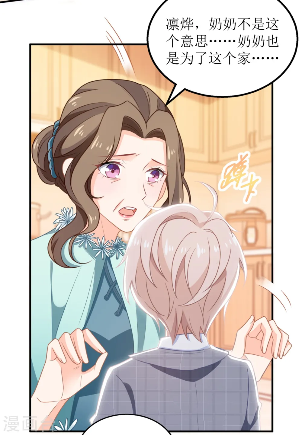 第269话 以理服人 第9页