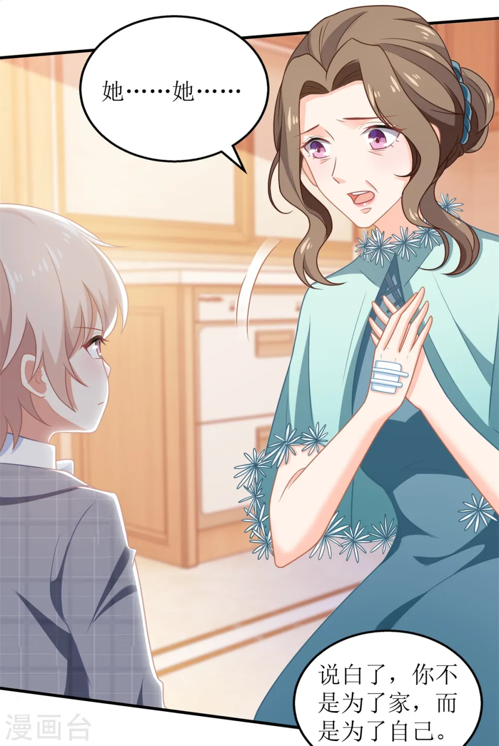 第269话 以理服人 第11页