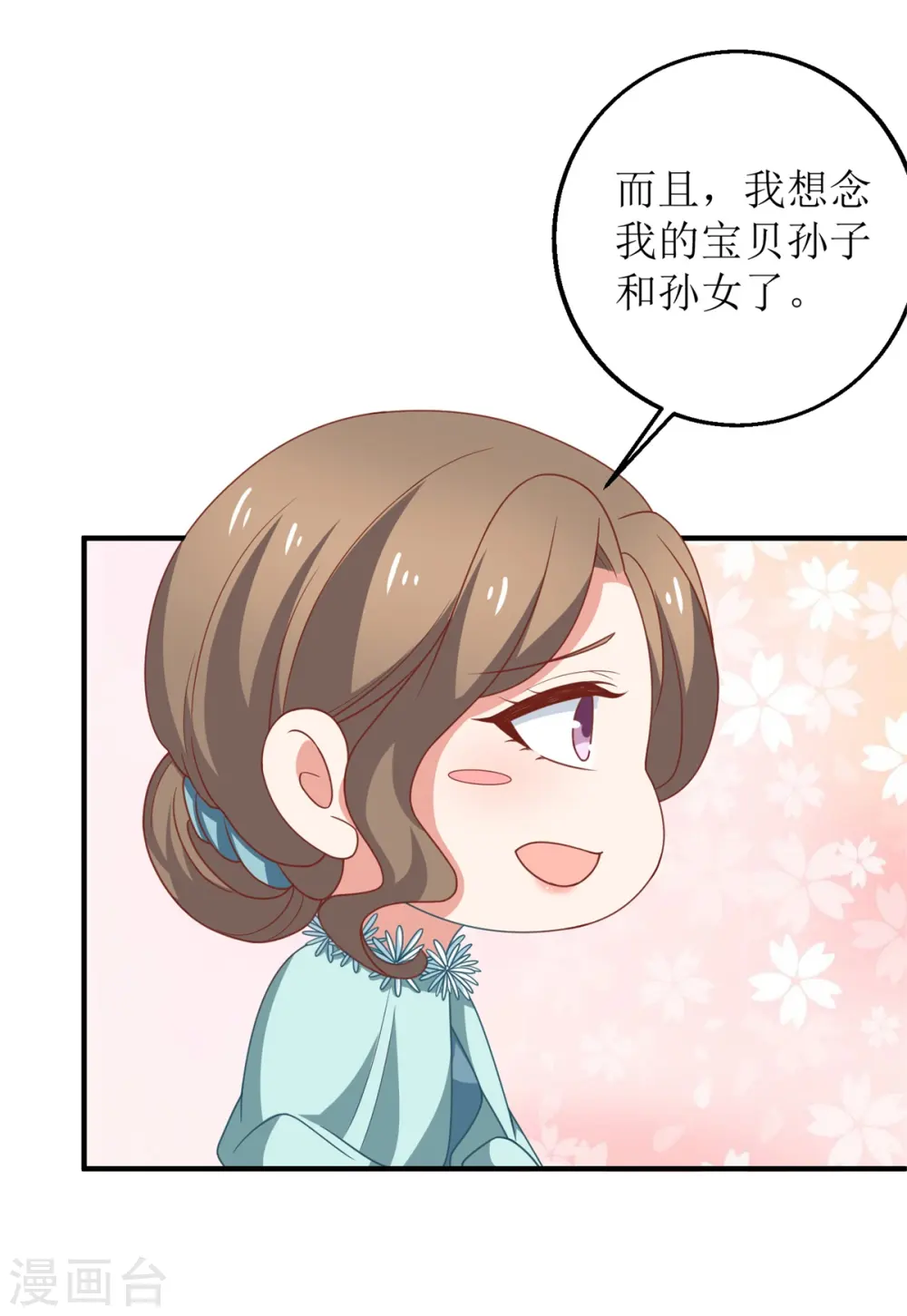 第268话 各怀心事 第6页