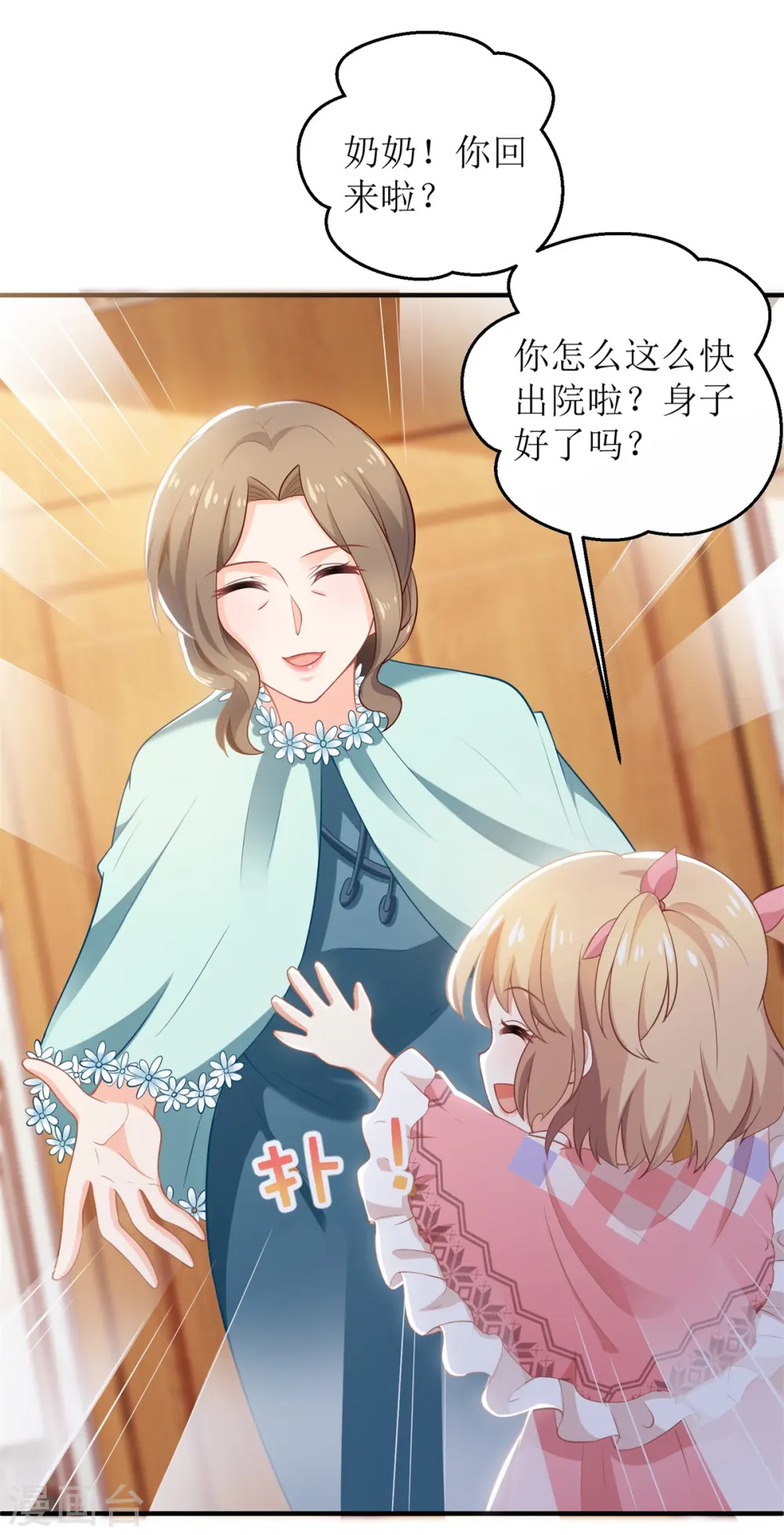 第268话 各怀心事 第14页