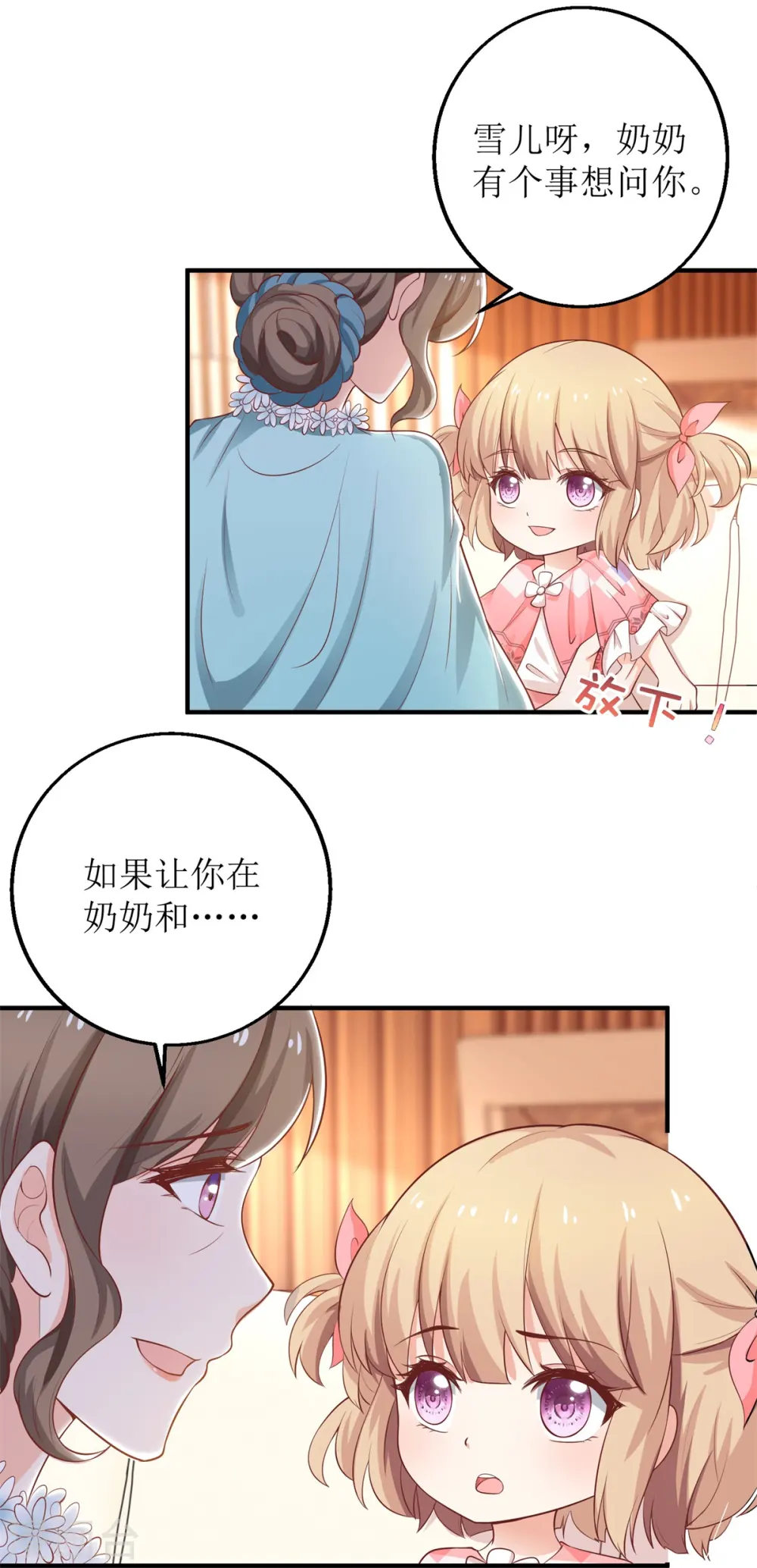 第268话 各怀心事 第18页