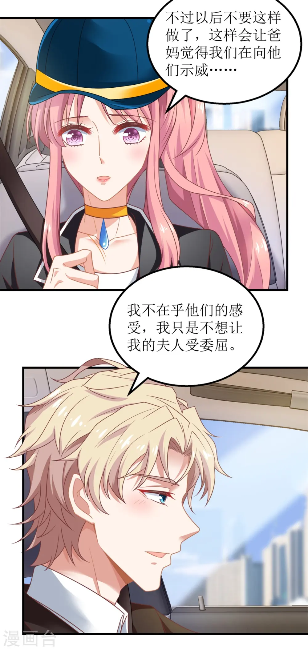 第267话 操碎心 第3页