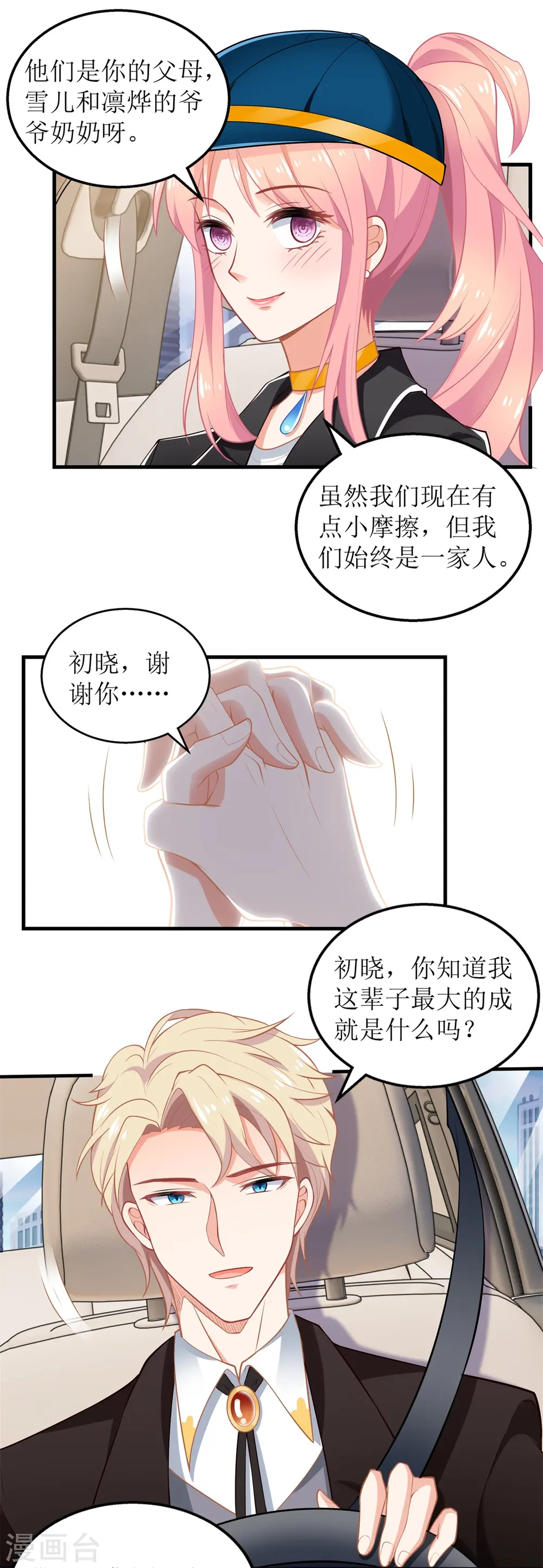 第267话 操碎心 第8页