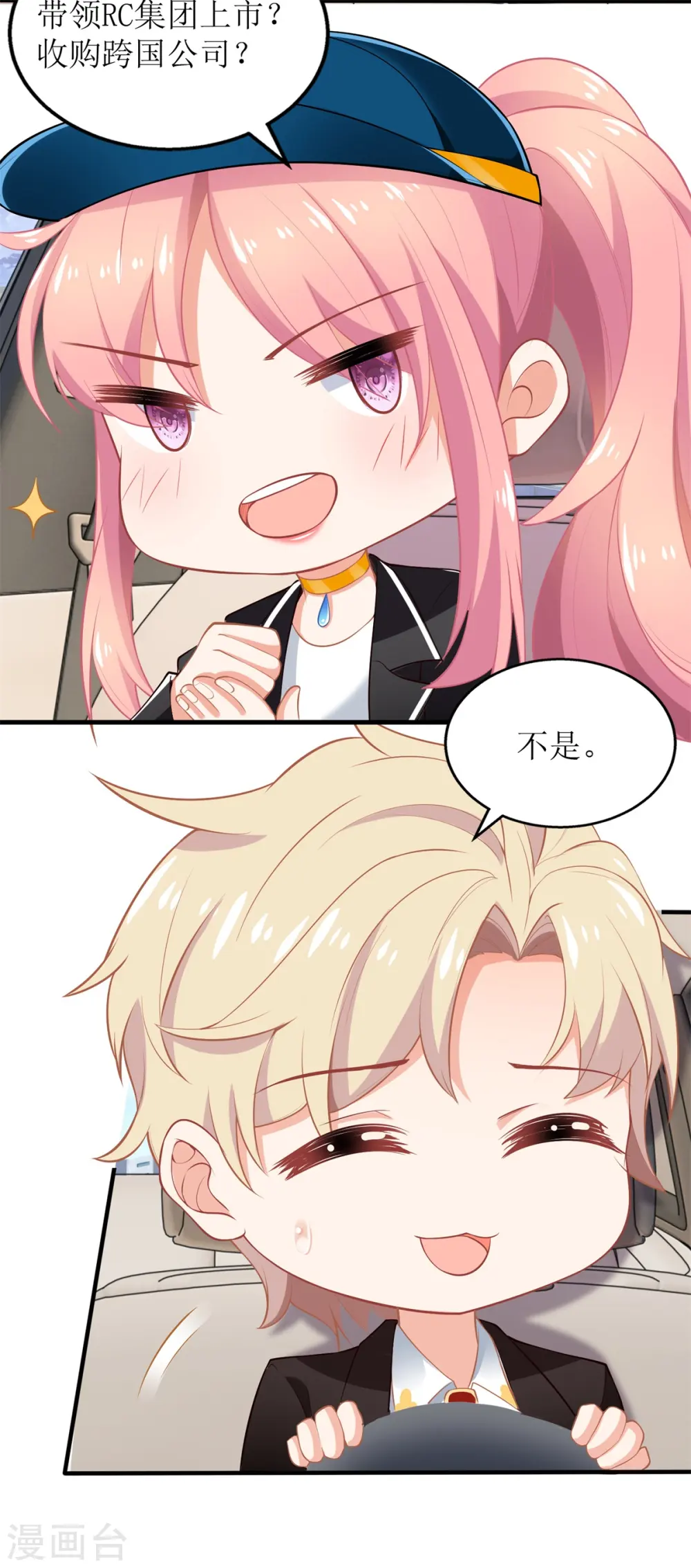 第267话 操碎心 第9页