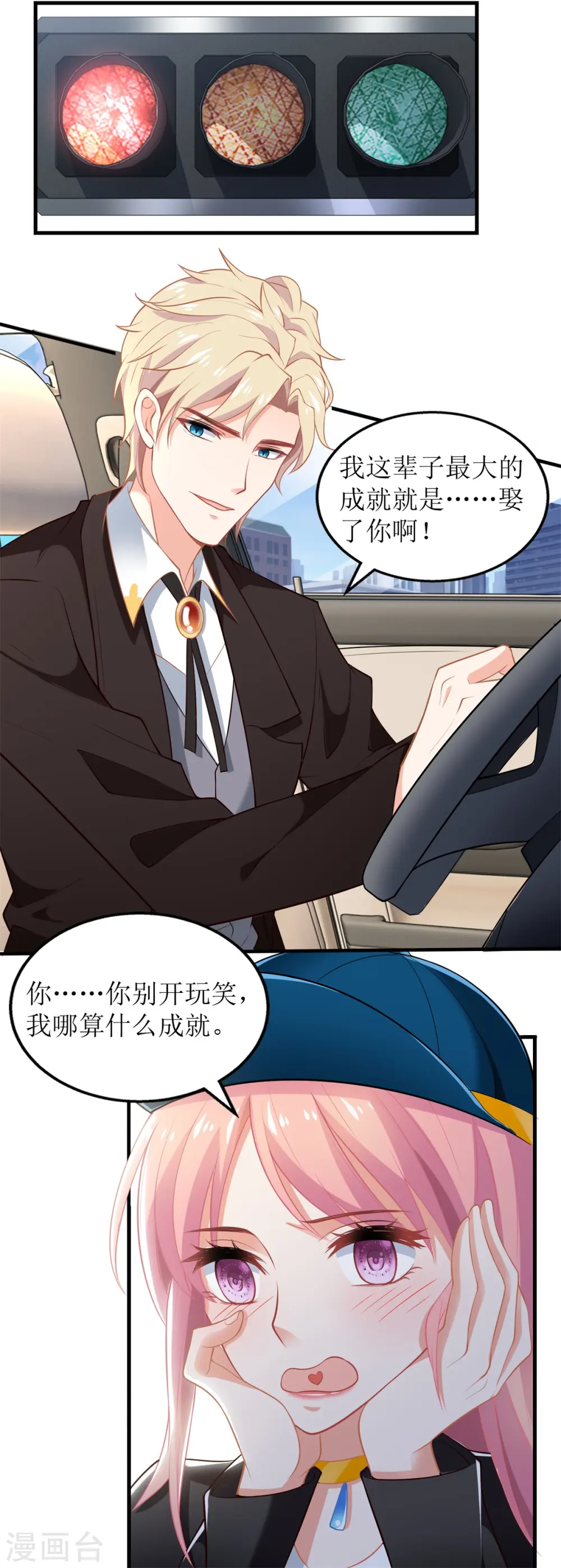 第267话 操碎心 第10页