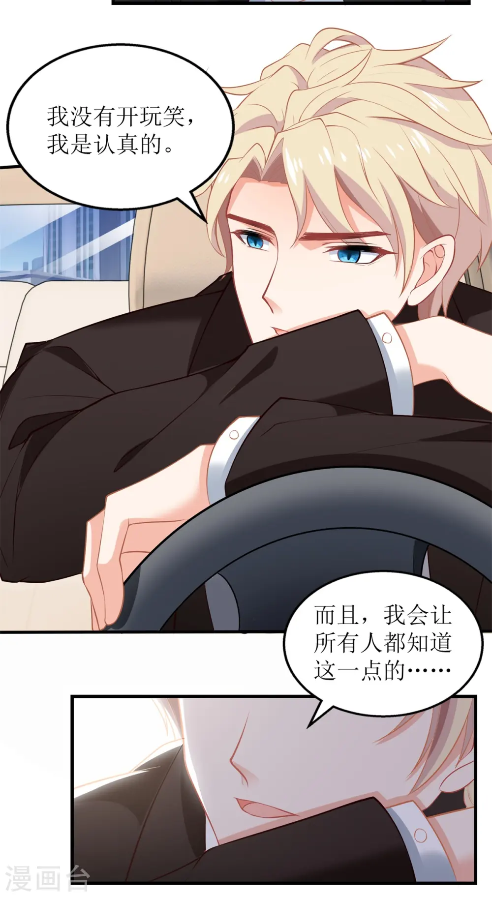 第267话 操碎心 第11页