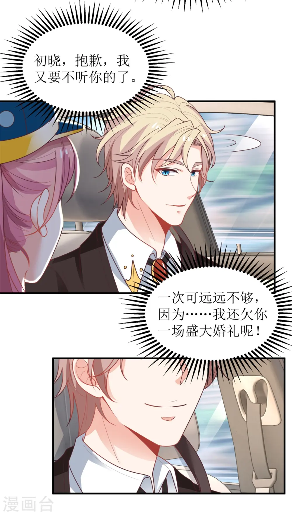 第267话 操碎心 第14页