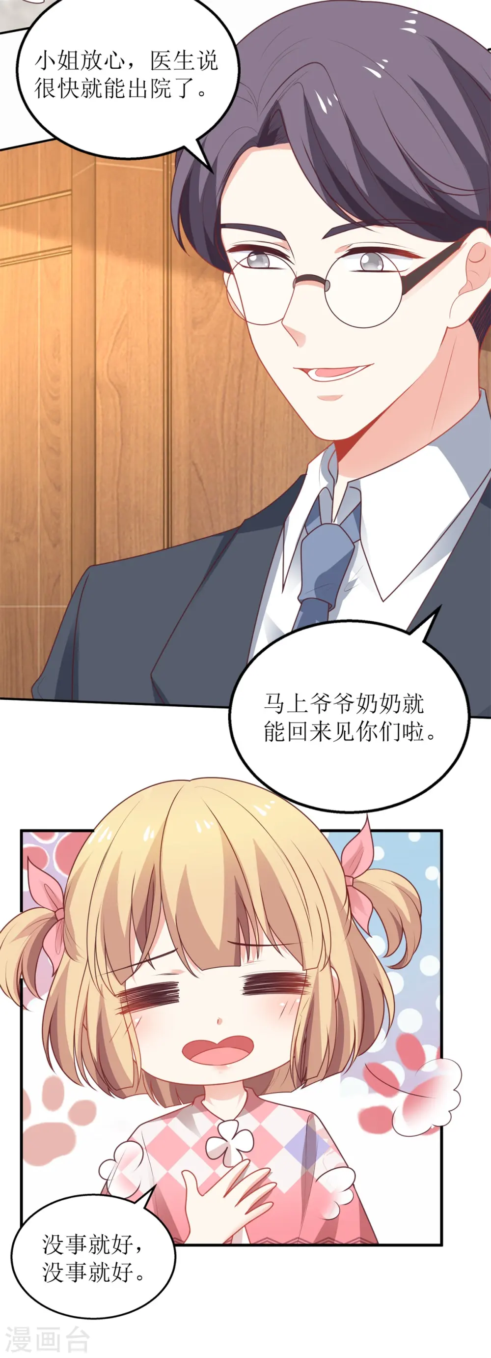 第267话 操碎心 第18页