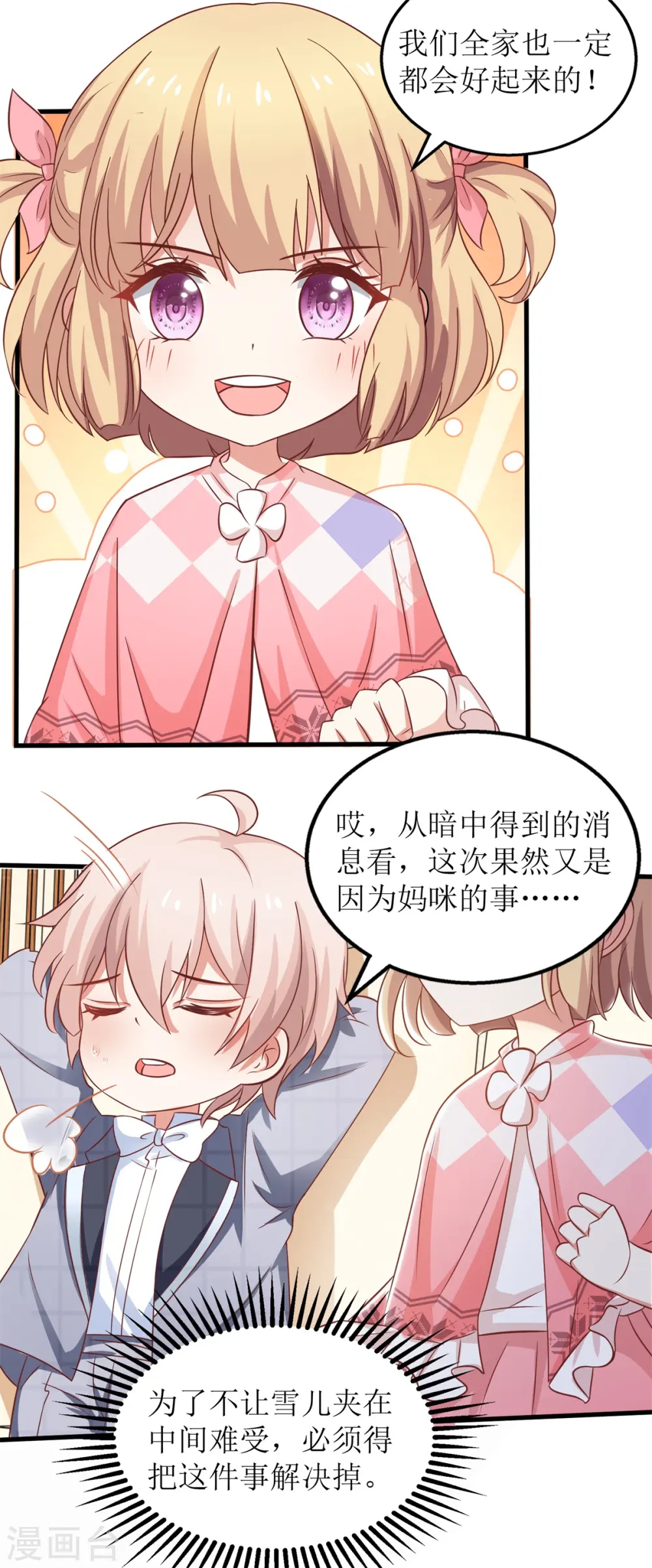 第267话 操碎心 第23页