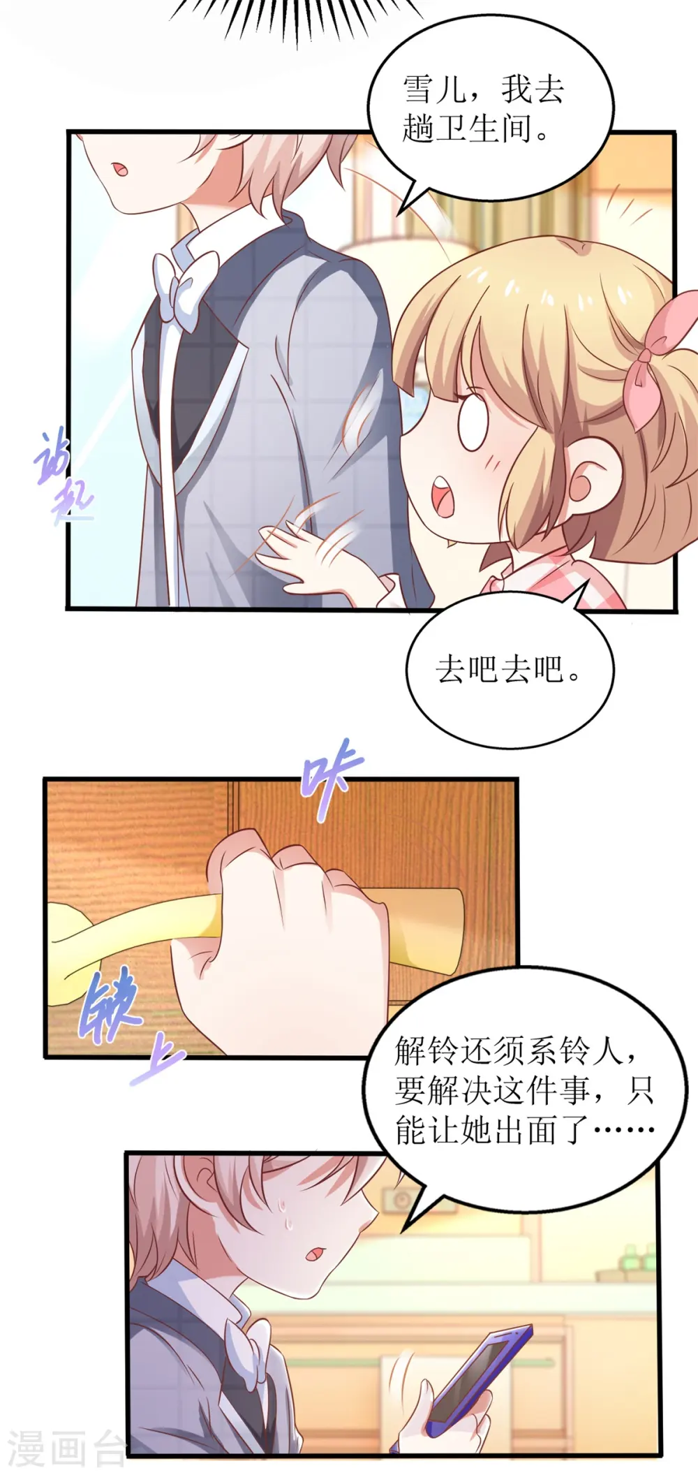 第267话 操碎心 第24页