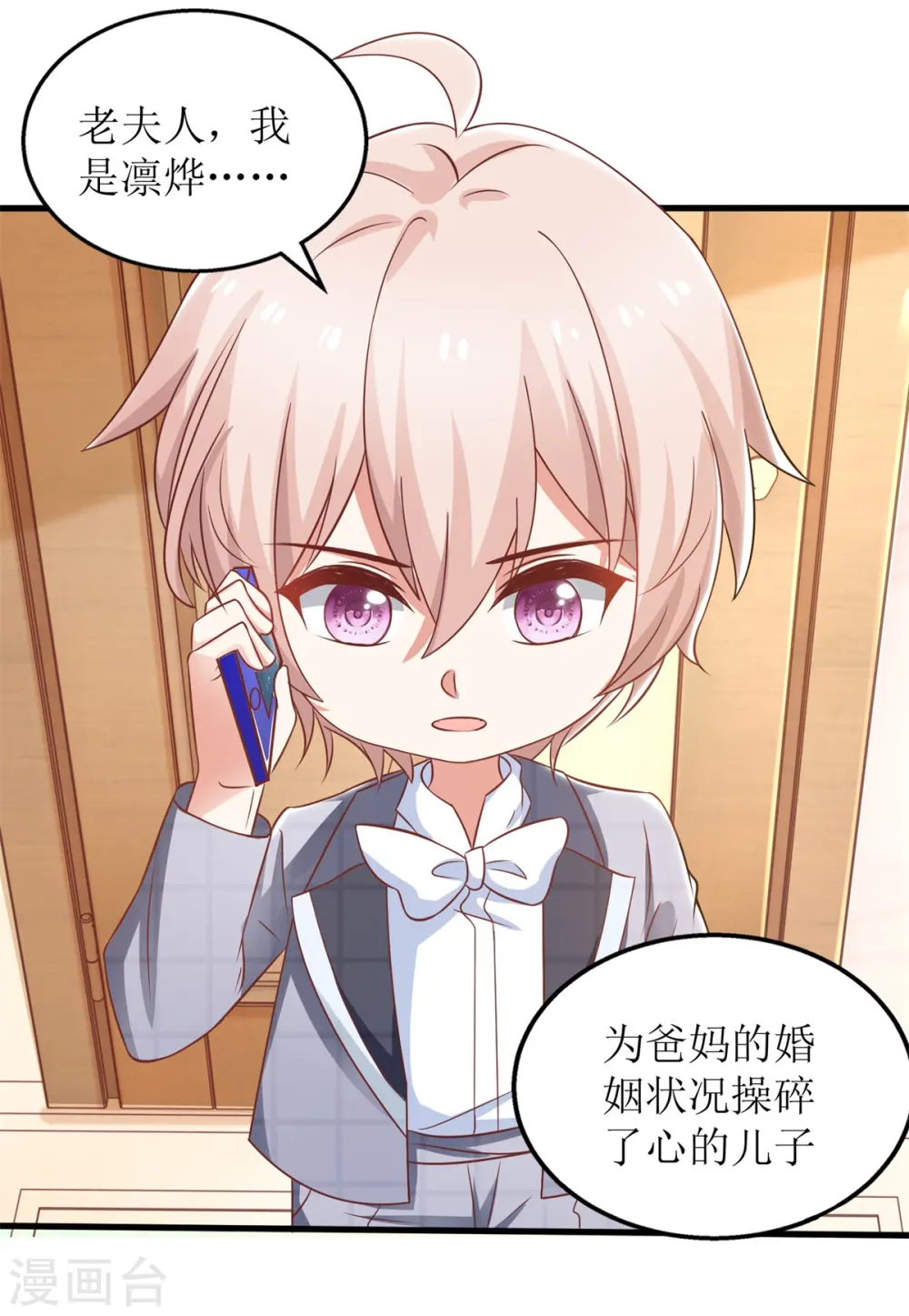 第267话 操碎心 第25页