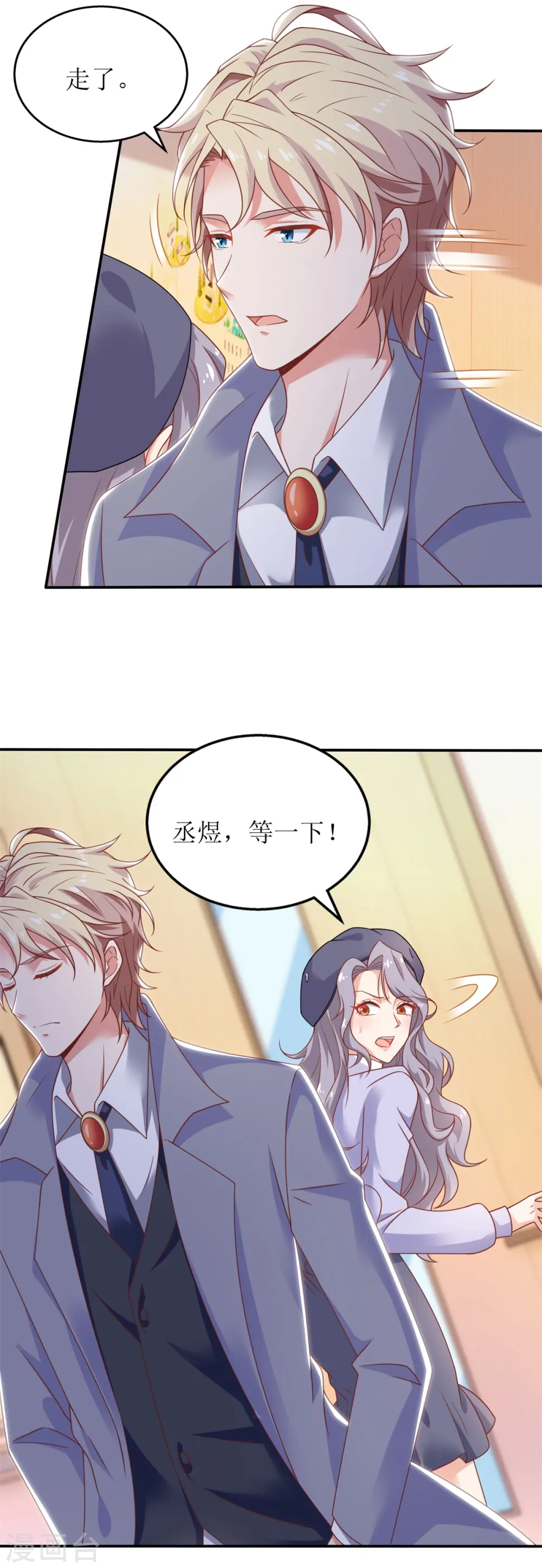 第261话 推波助澜 第5页
