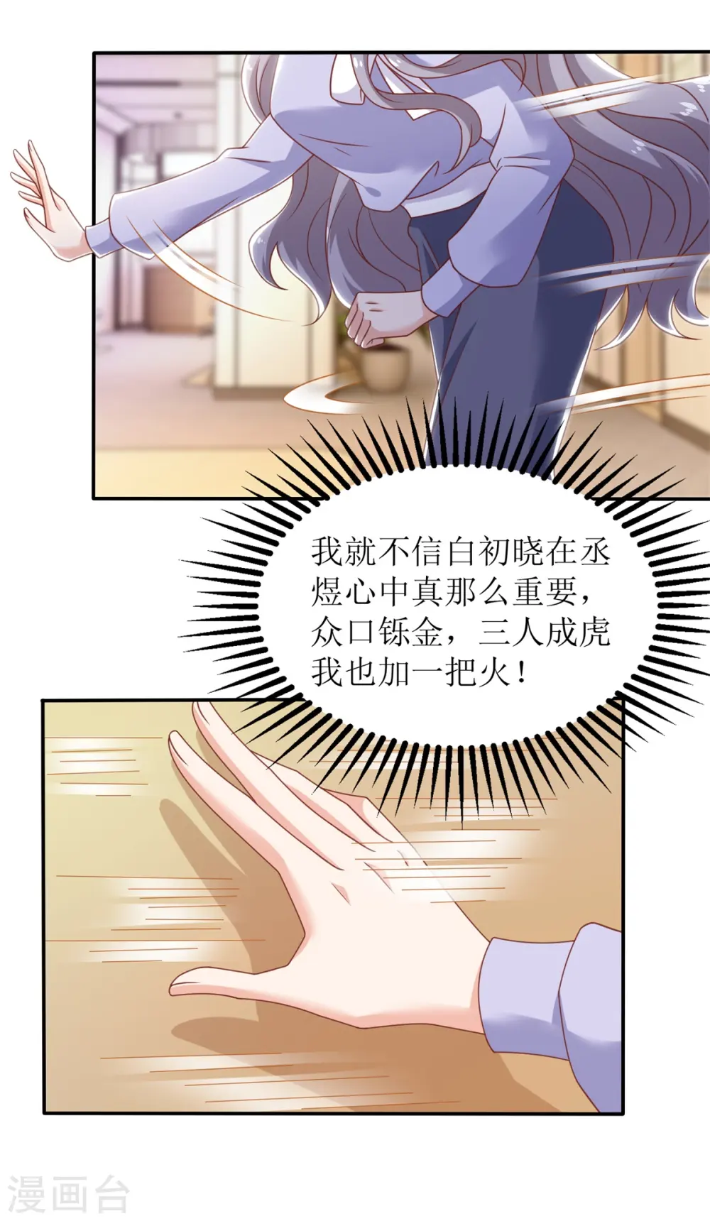 第261话 推波助澜 第6页