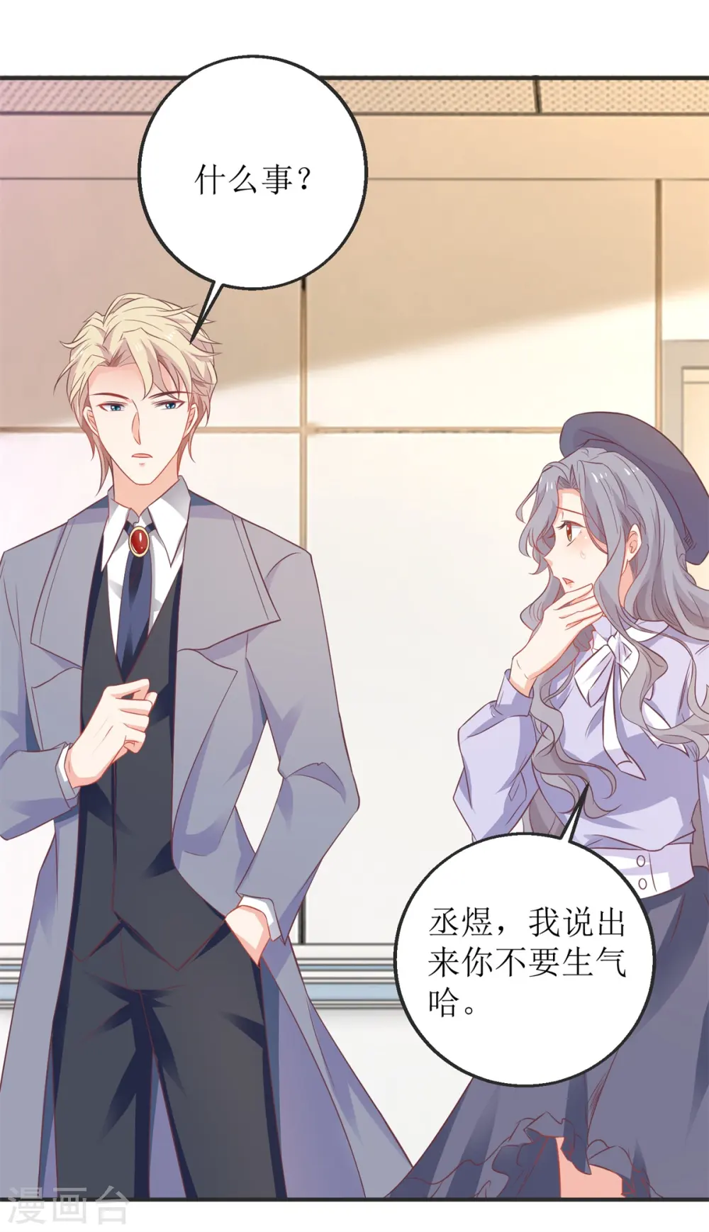 第261话 推波助澜 第7页