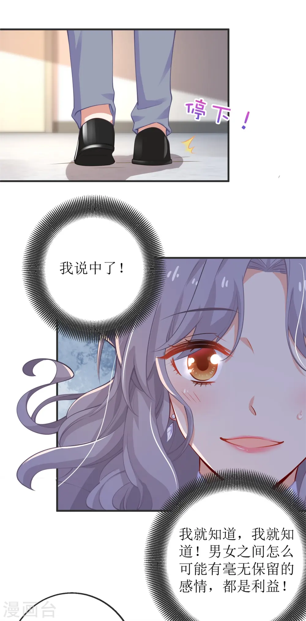 第261话 推波助澜 第16页