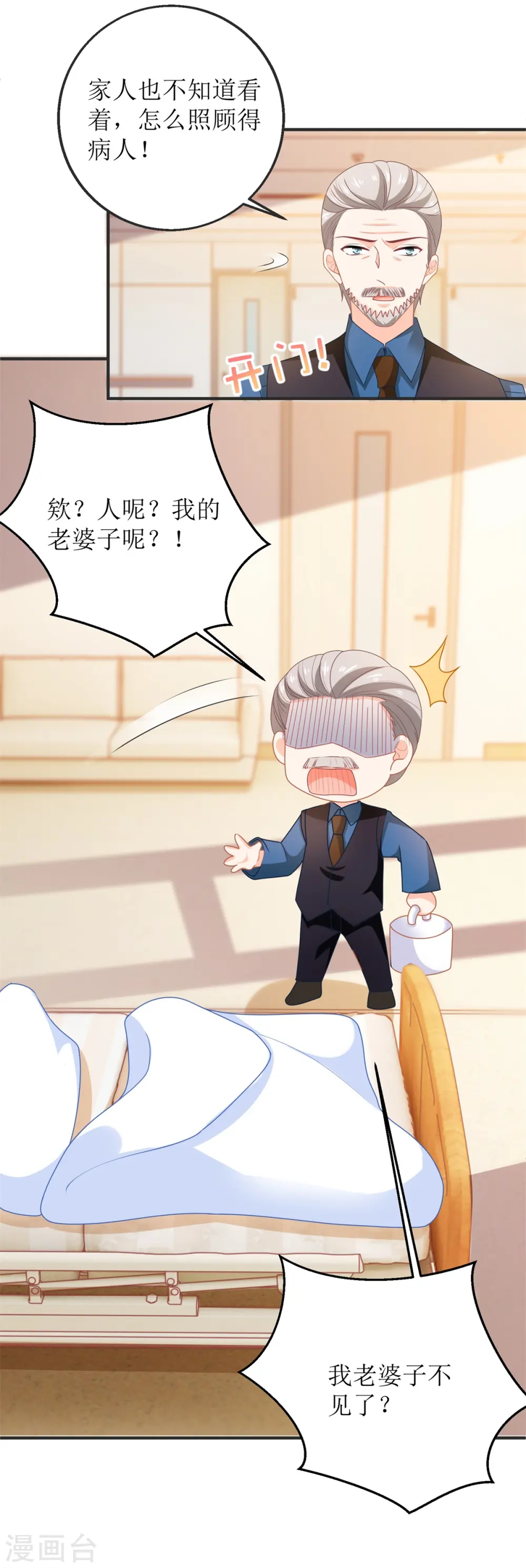 第261话 推波助澜 第24页