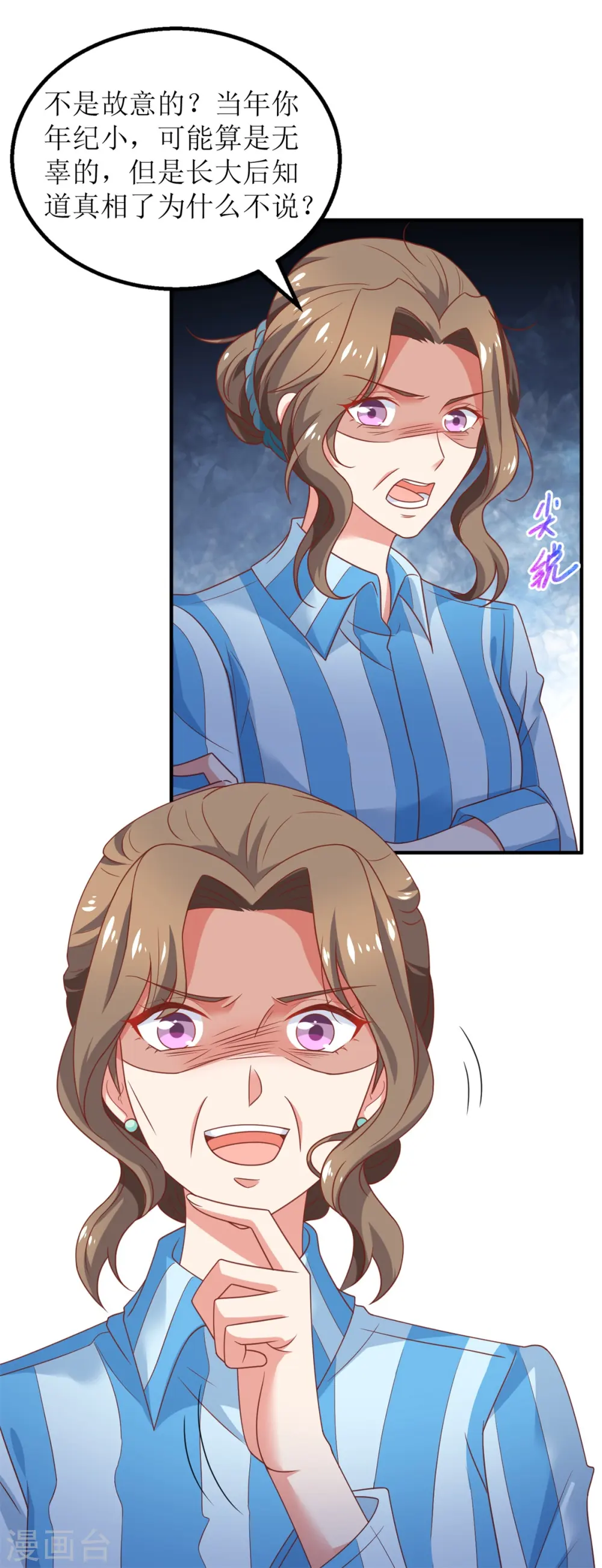 第263话 蛮不讲理 第2页
