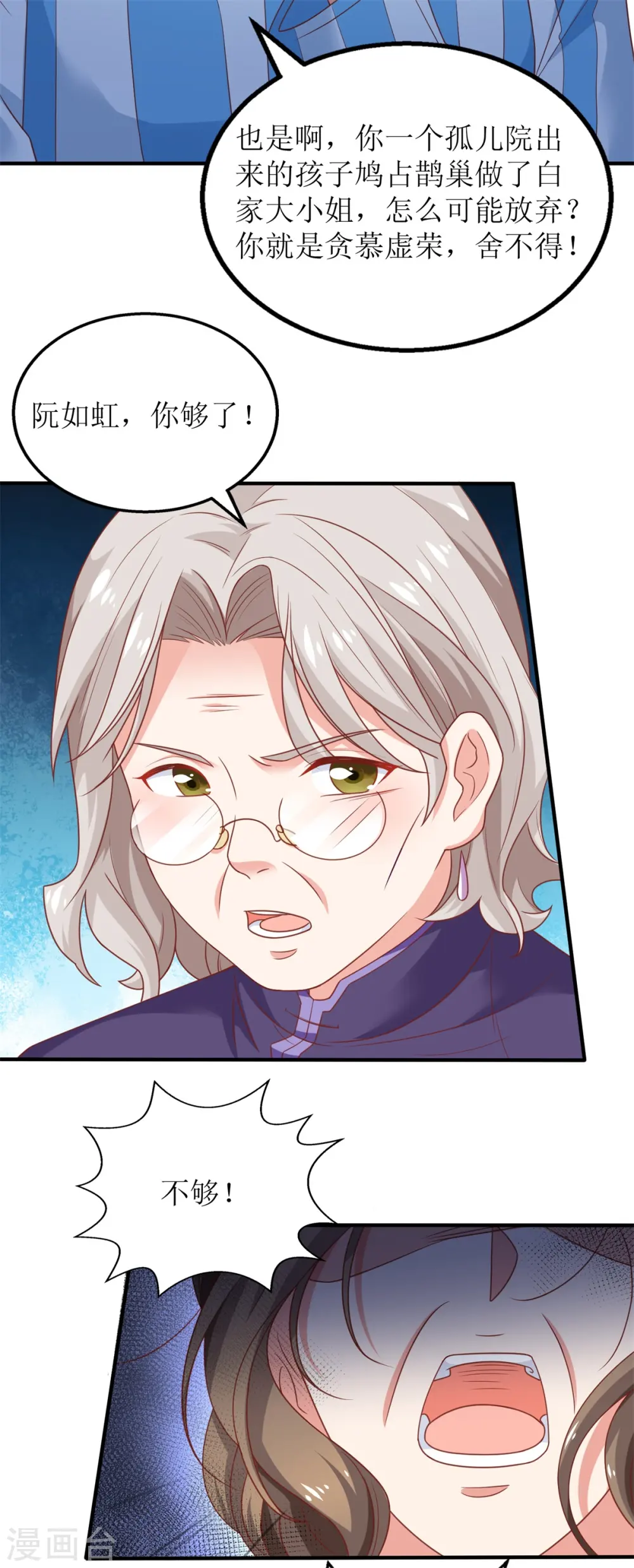 第263话 蛮不讲理 第3页
