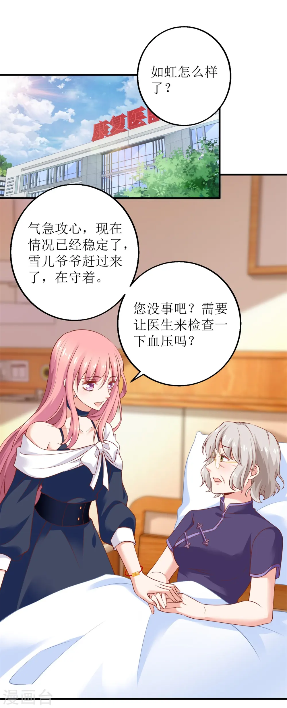 第263话 蛮不讲理 第8页