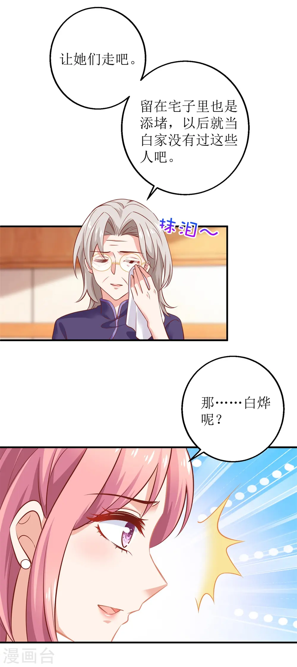 第263话 蛮不讲理 第12页