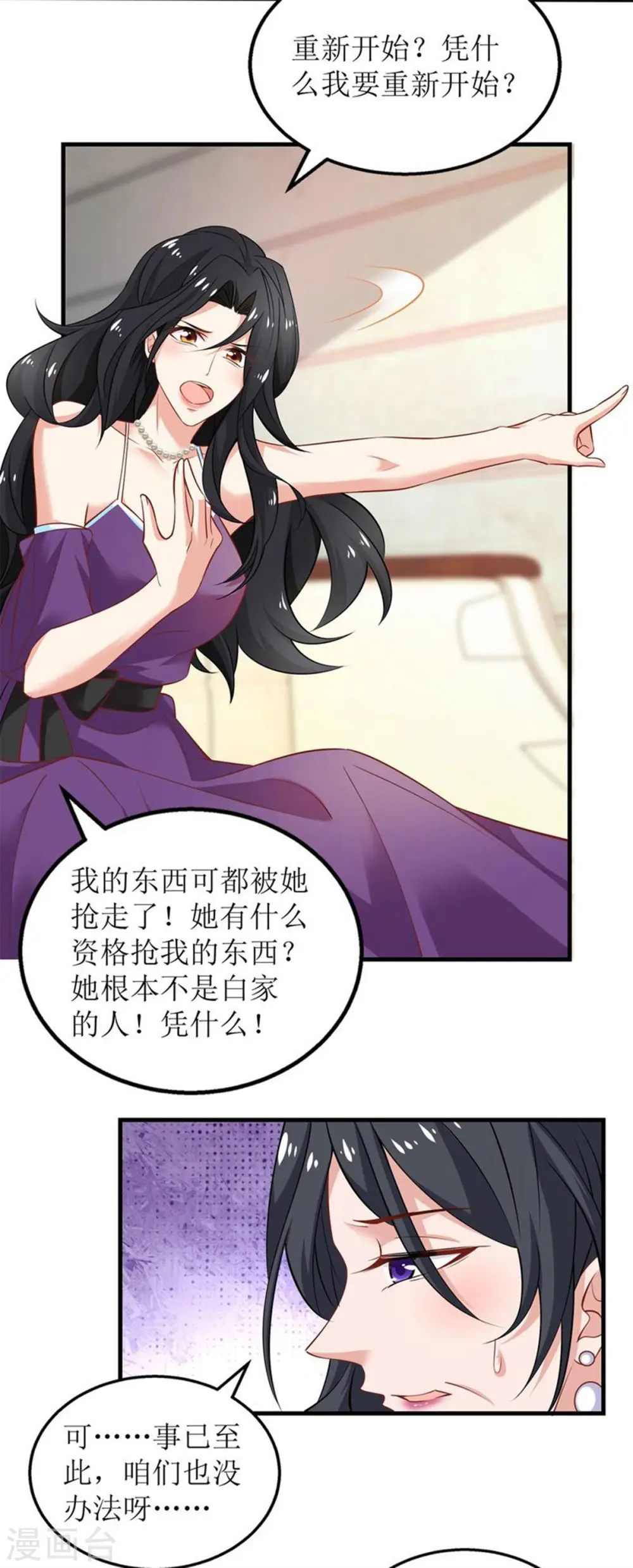 第266话 疯婆子加倍 第10页