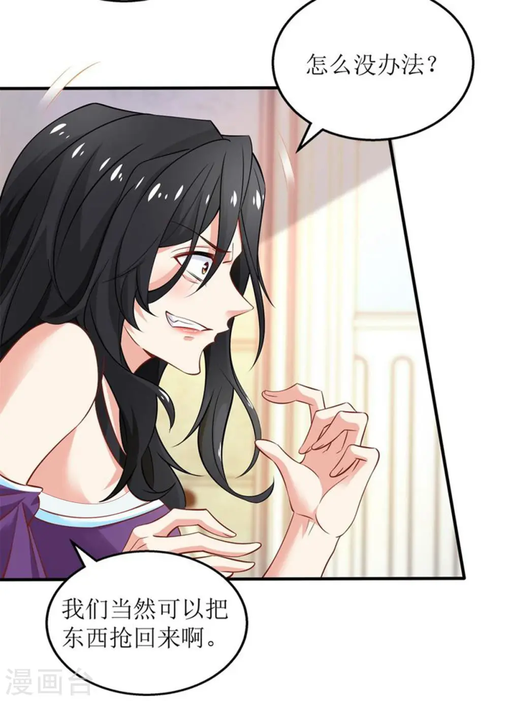 第266话 疯婆子加倍 第11页
