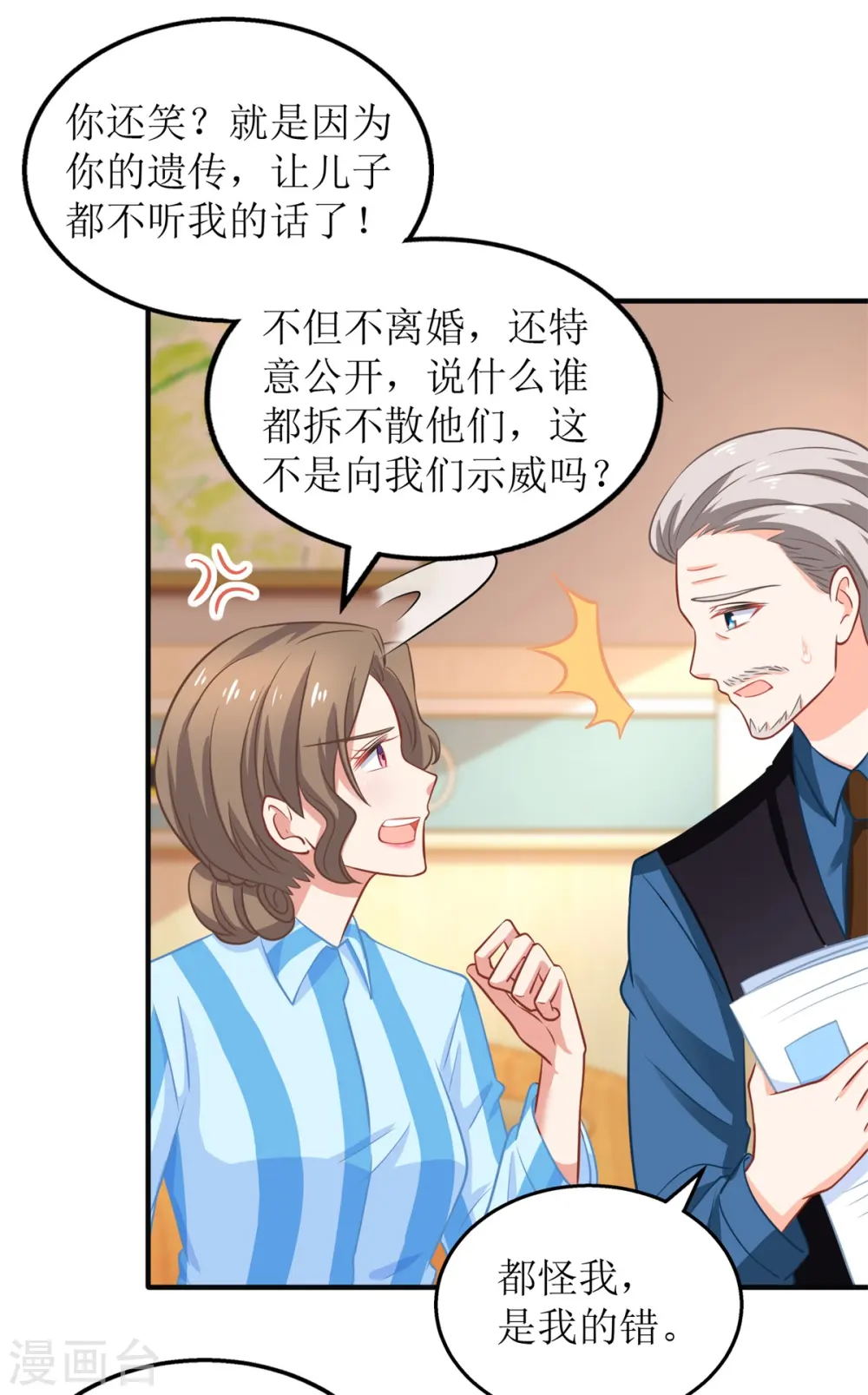 第266话 疯婆子加倍 第24页