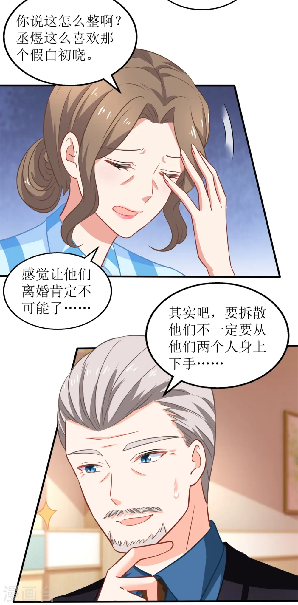 第266话 疯婆子加倍 第25页