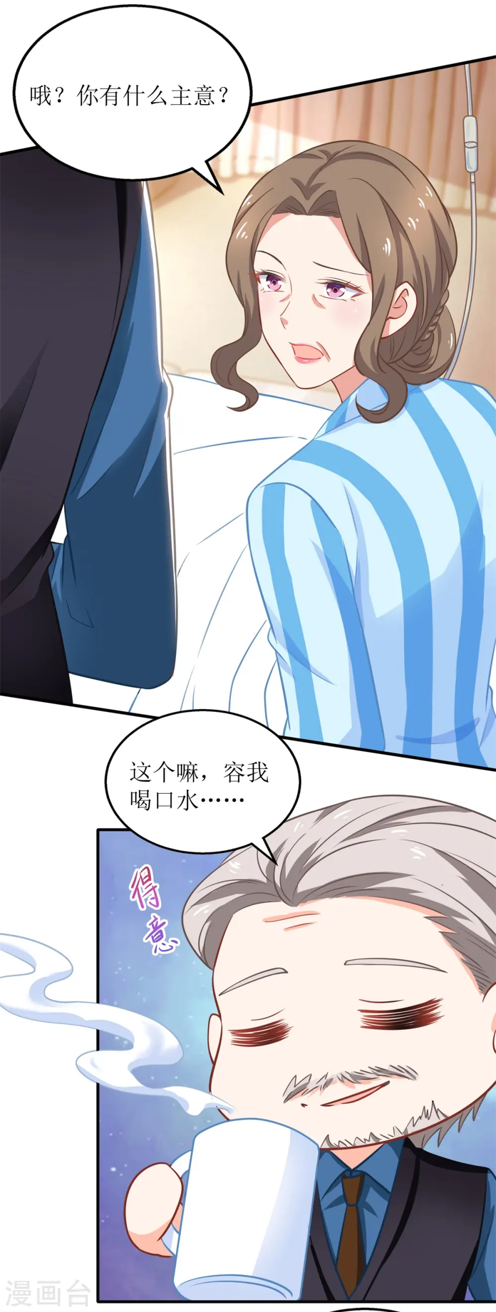 第266话 疯婆子加倍 第26页