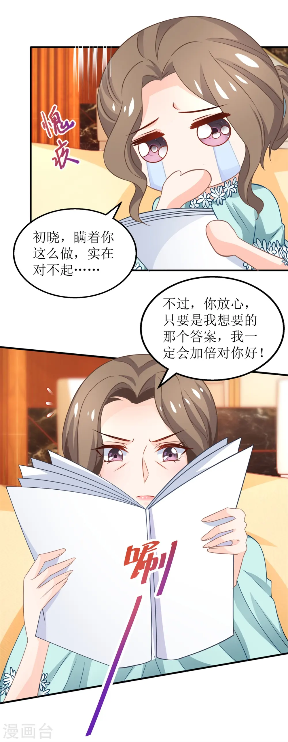 第259话 一波三折 第4页