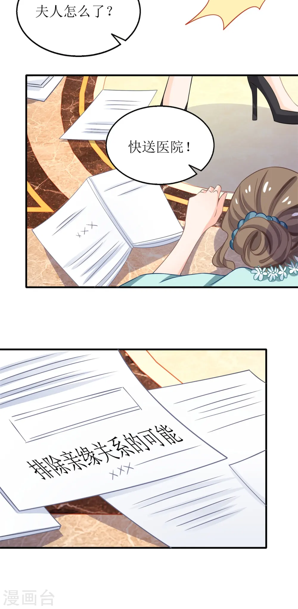 第259话 一波三折 第7页