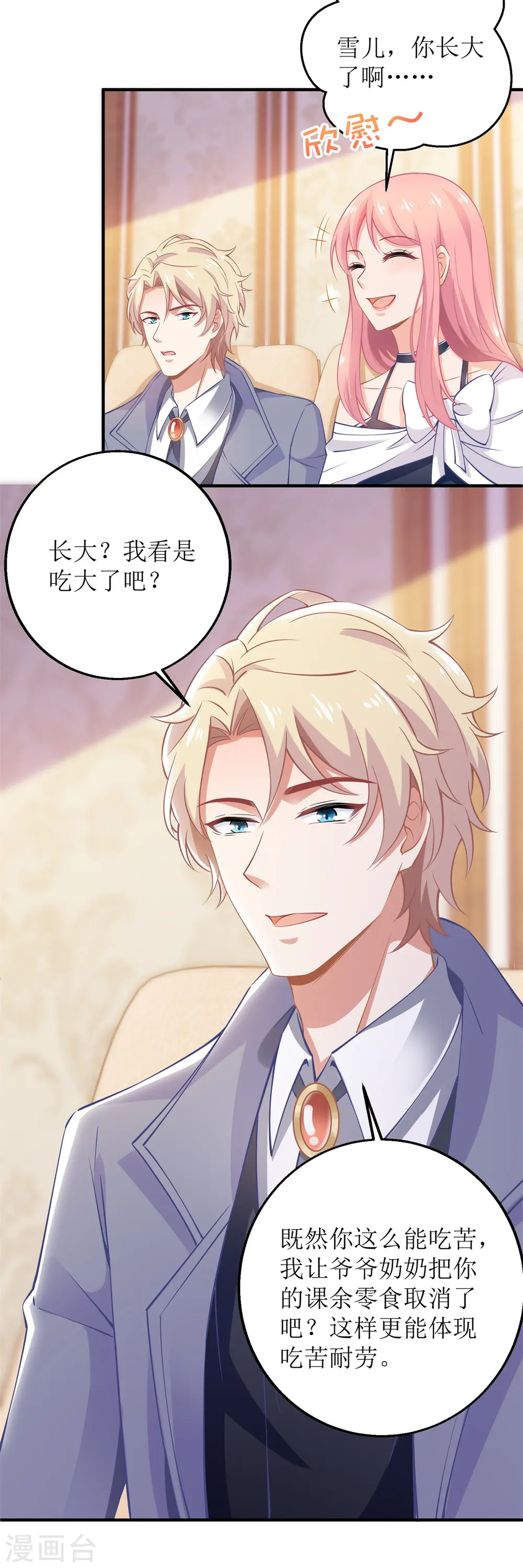 第259话 一波三折 第12页
