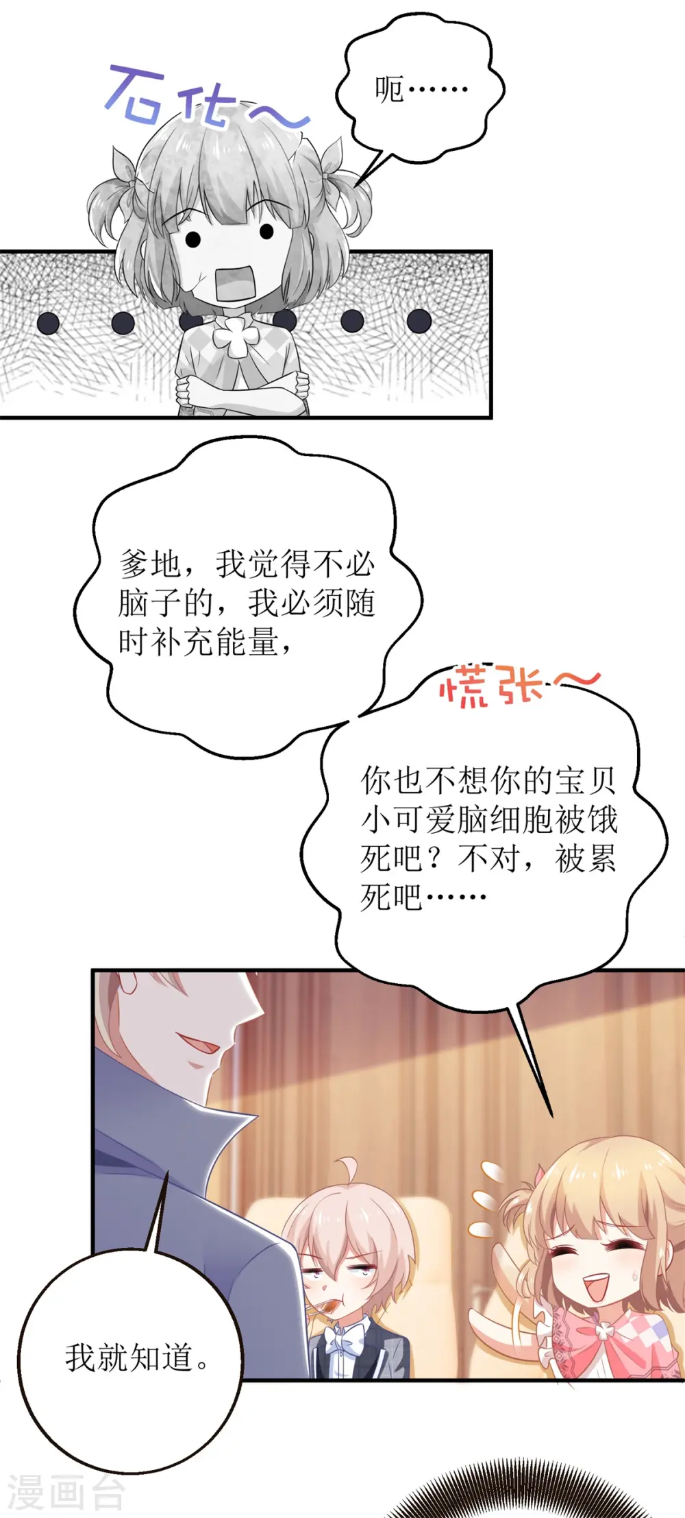 第259话 一波三折 第13页
