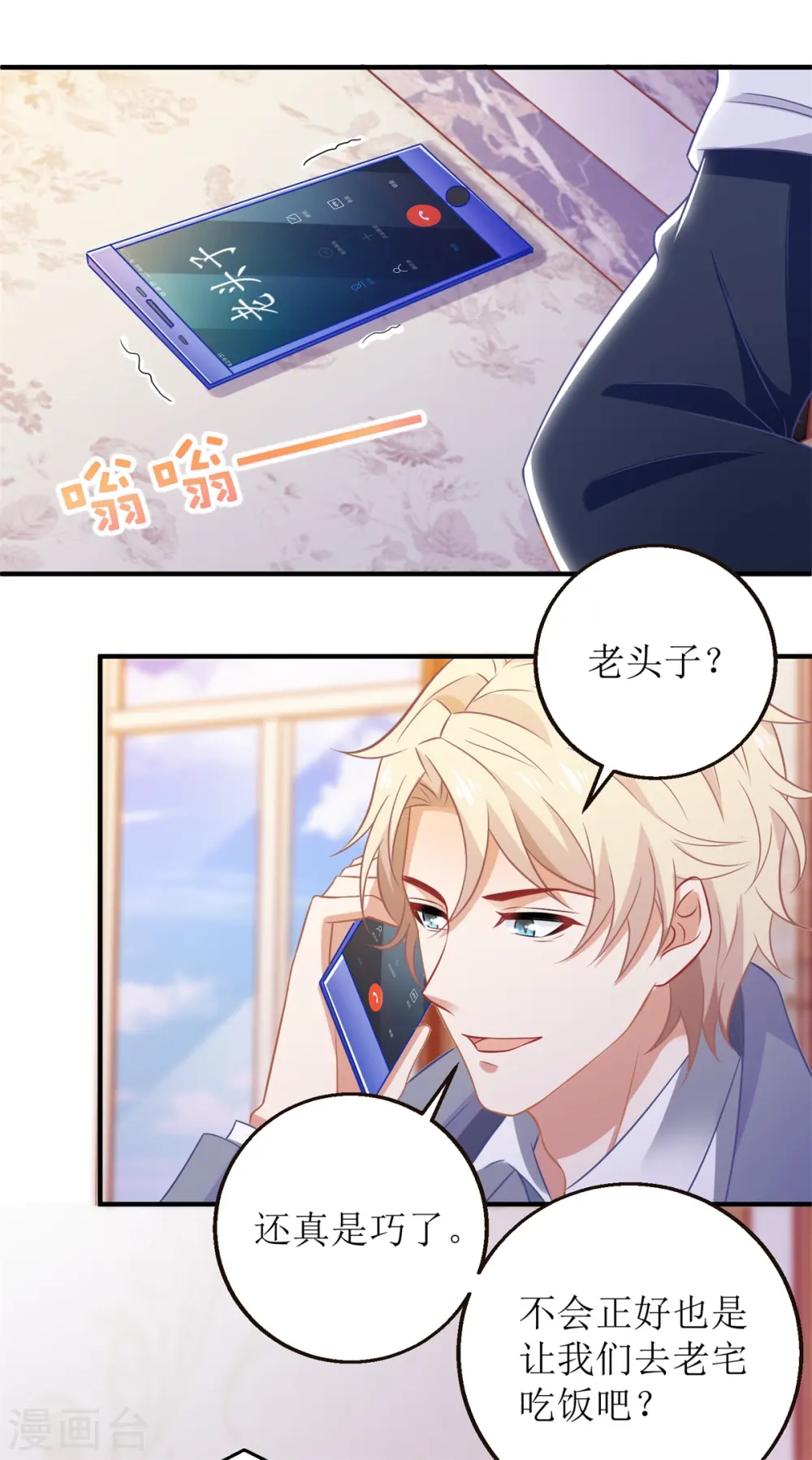 第259话 一波三折 第15页