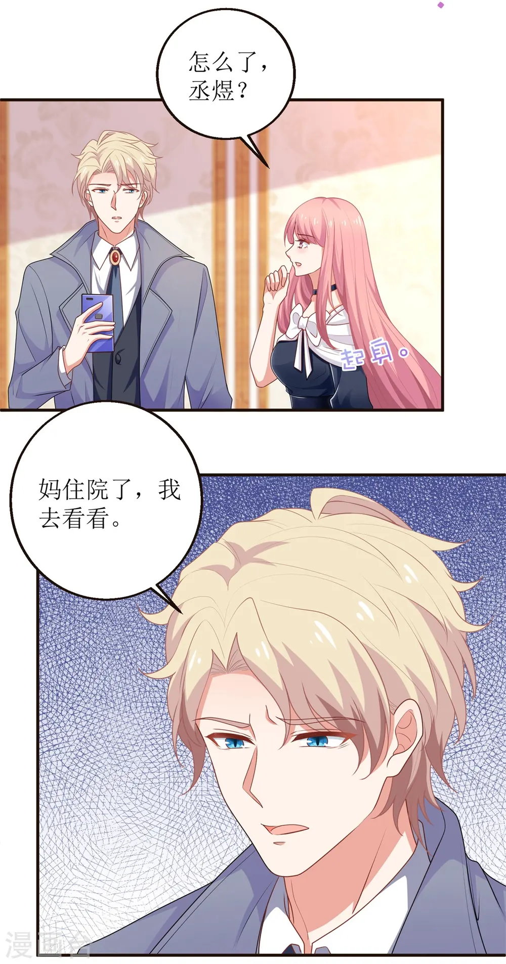 第259话 一波三折 第18页