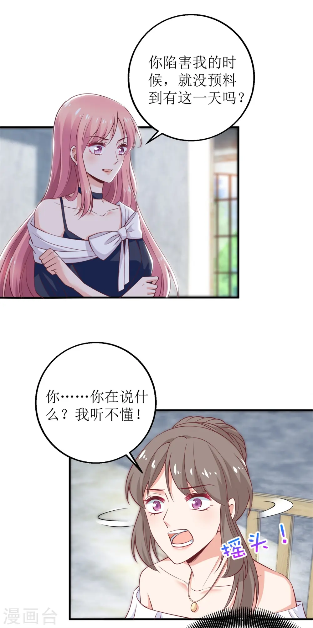 第257话 全盘托出 第6页
