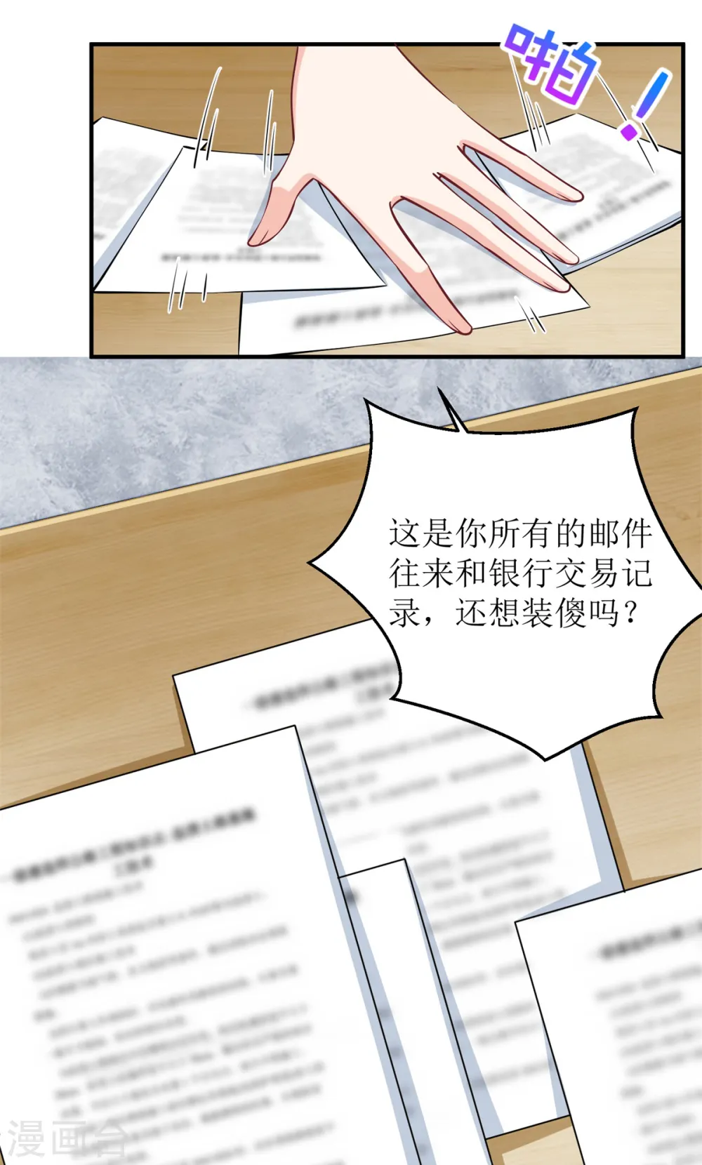 第257话 全盘托出 第9页