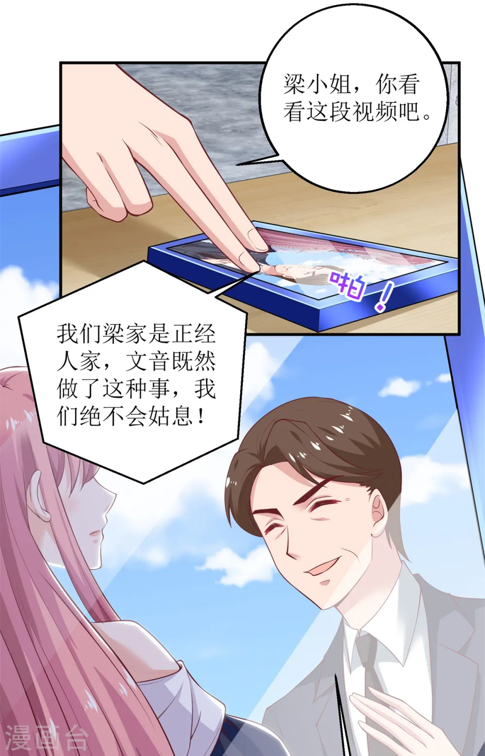 第257话 全盘托出 第14页